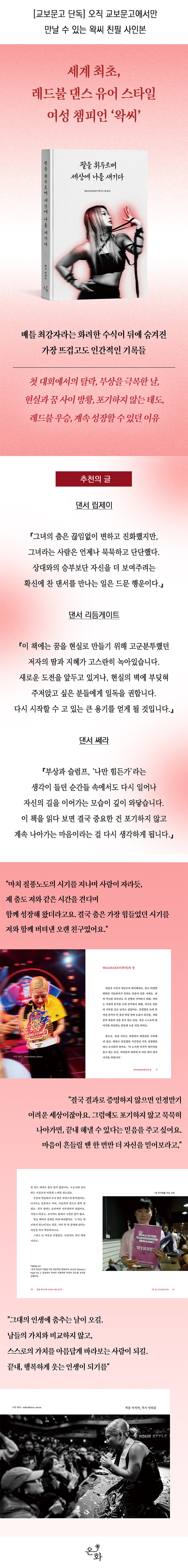 [교보단독] 『팔을 휘두르며 세상에 나를 새기다』 출간 기념 이벤트