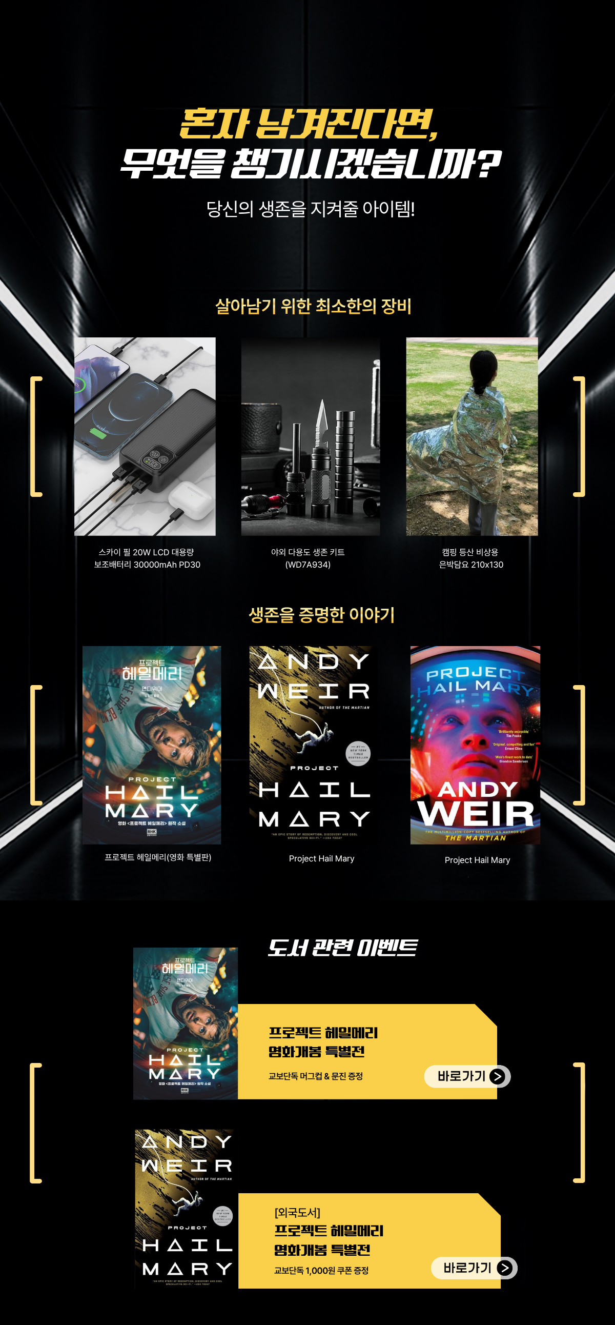 프로젝트 헤일메리 기프트 연합전