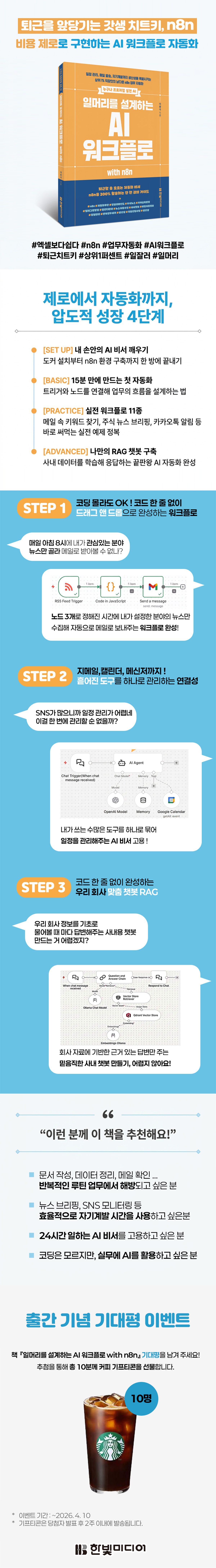 『일머리를 설계하는 AI 워크플로 with n8n』 출간 기념 기대평 이벤트