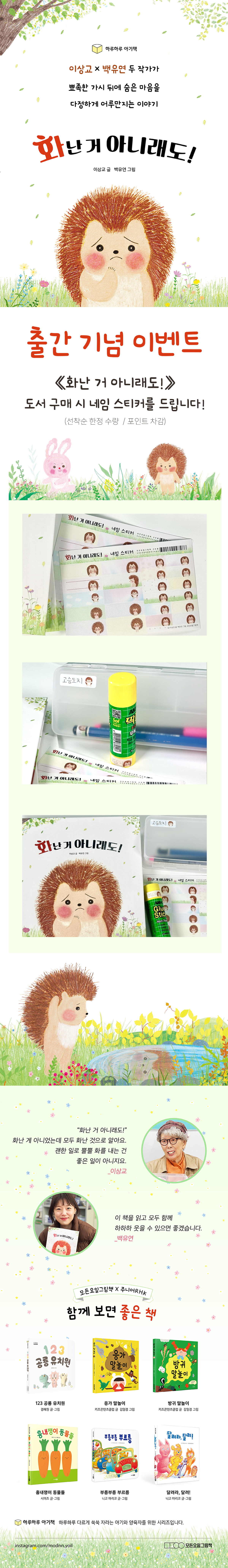 『화난 거 아니래도!』 출간 기념 이벤트