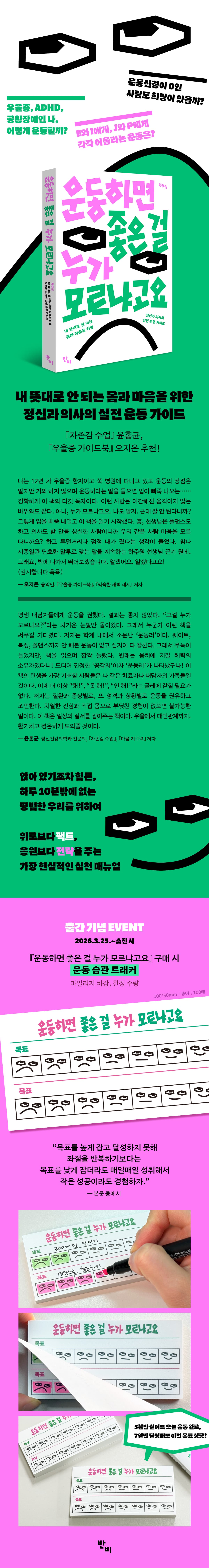 『​운동하면 좋은 걸 누가 모르냐고요』 출간 기념 이벤트