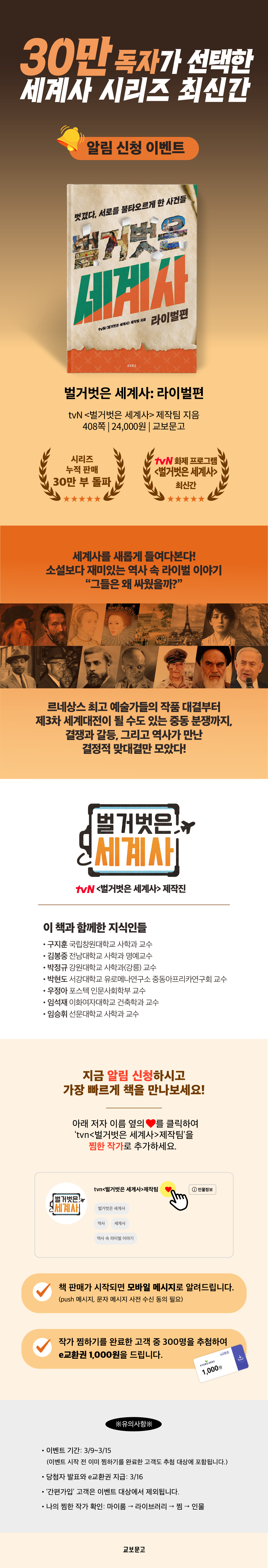 《벌거벗은 세계사 : 라이벌편》 출간 알림 이벤트