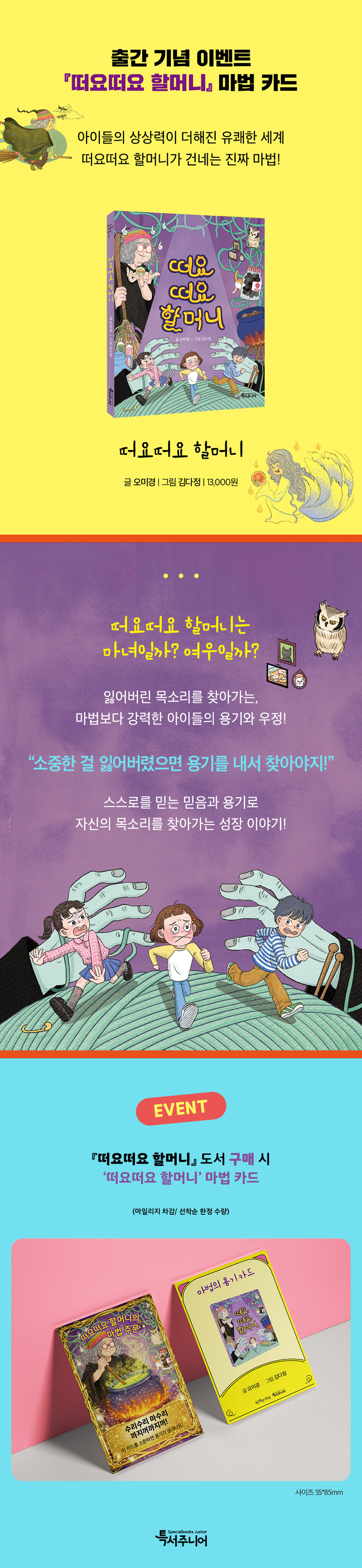 『떠요떠요 할머니』 출간 기념 이벤트