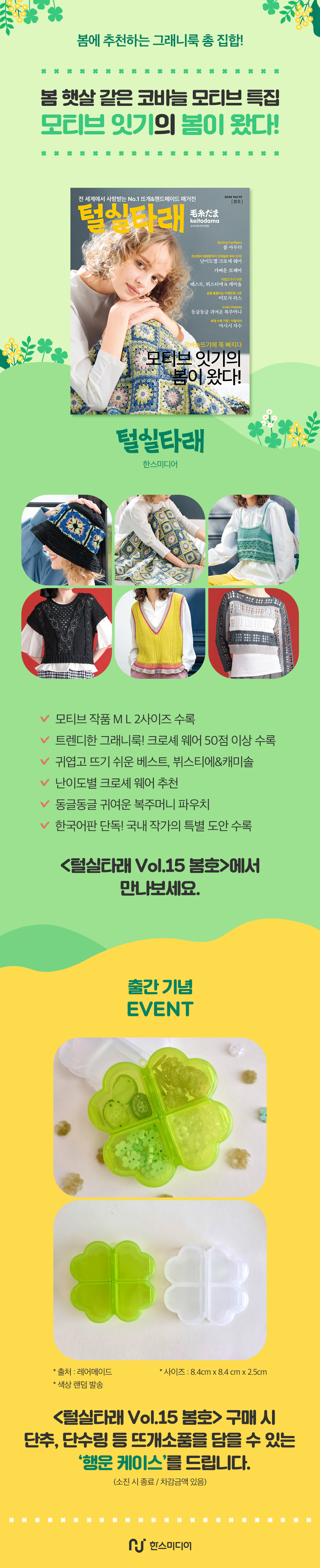 <털실타래 Vol.15 봄호> 출간 기념 이벤트