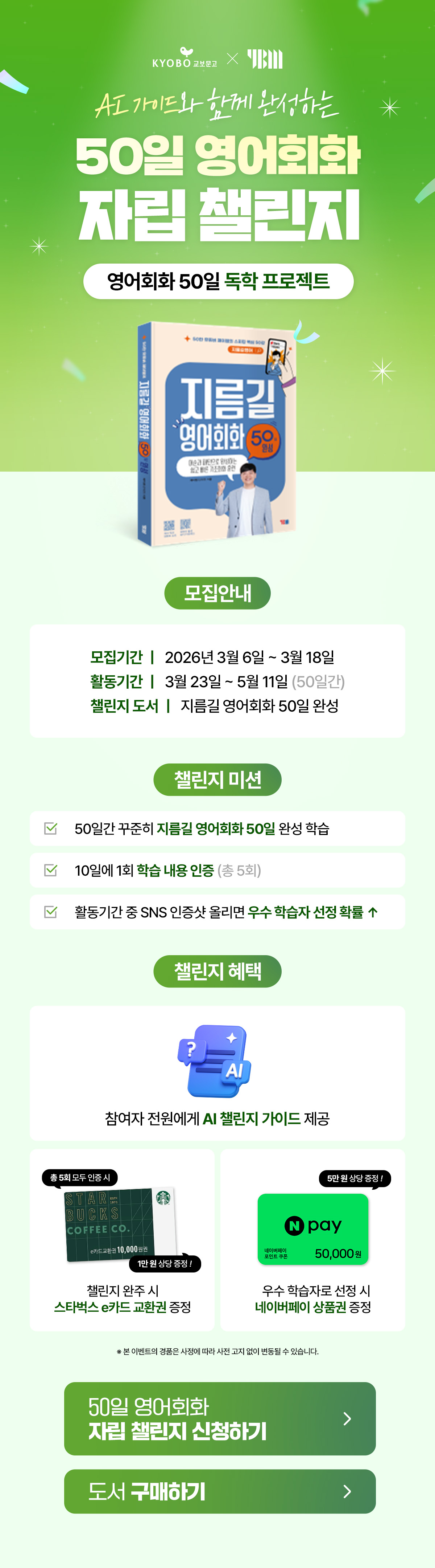 《지름길 영어회화》 학습 챌린지 이벤트