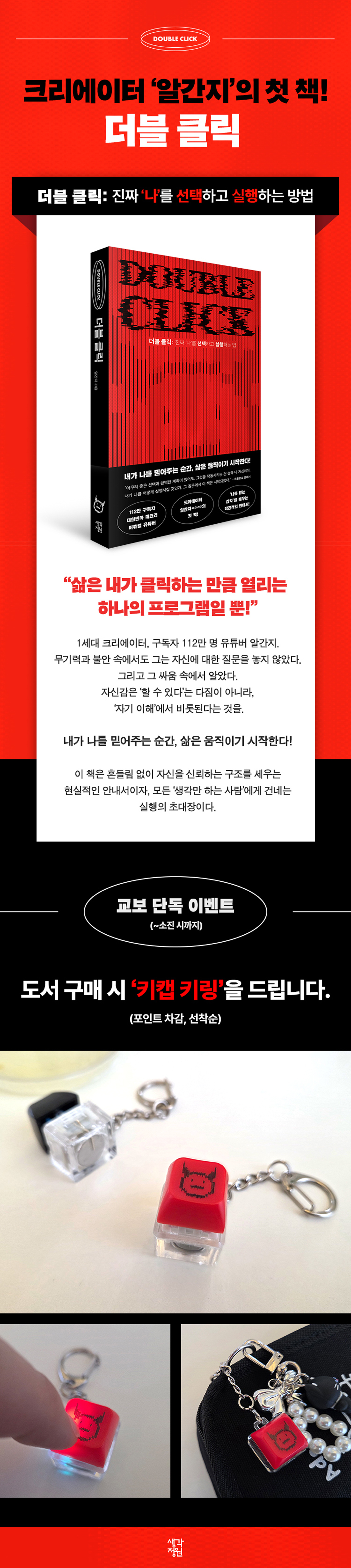 『더블 클릭』 출간 기념 교보 단독 이벤트