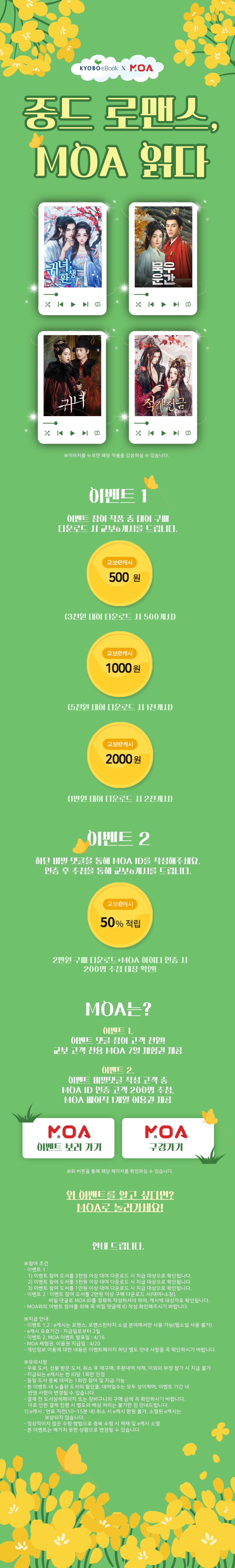 260323_MOA콜라보 이벤트