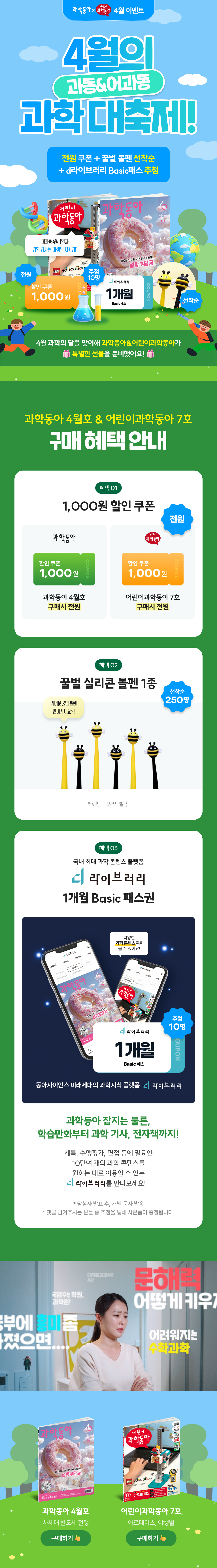 과동&어과동 4월의 과학대축제