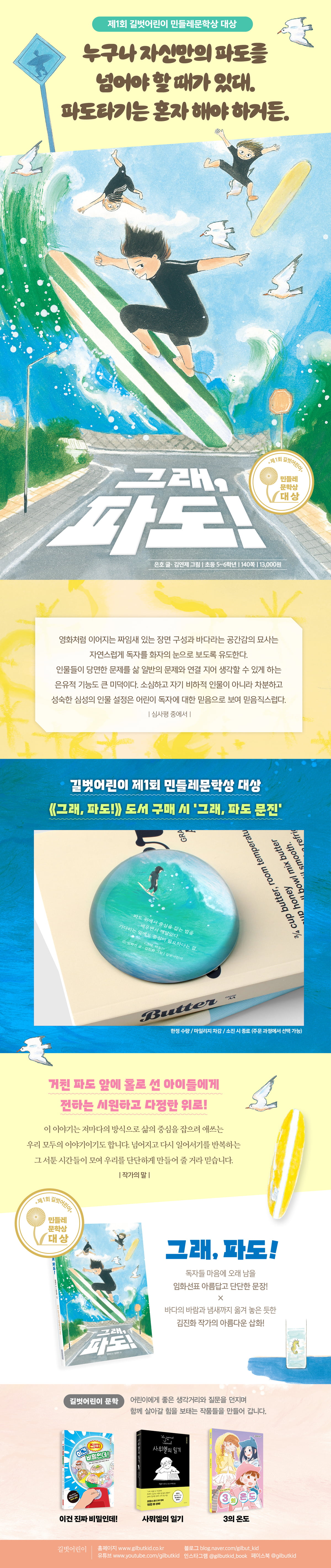 『그래, 파도!』 출간 기념 이벤트