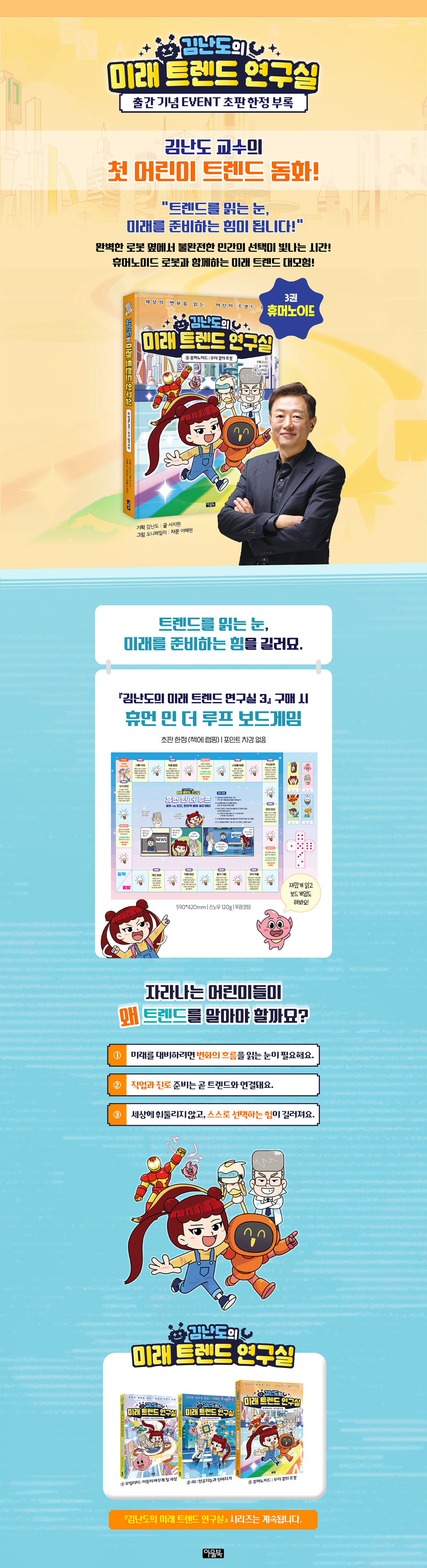 <김난도의 미래 트렌드 연구실 3> 출간 기념 이벤트