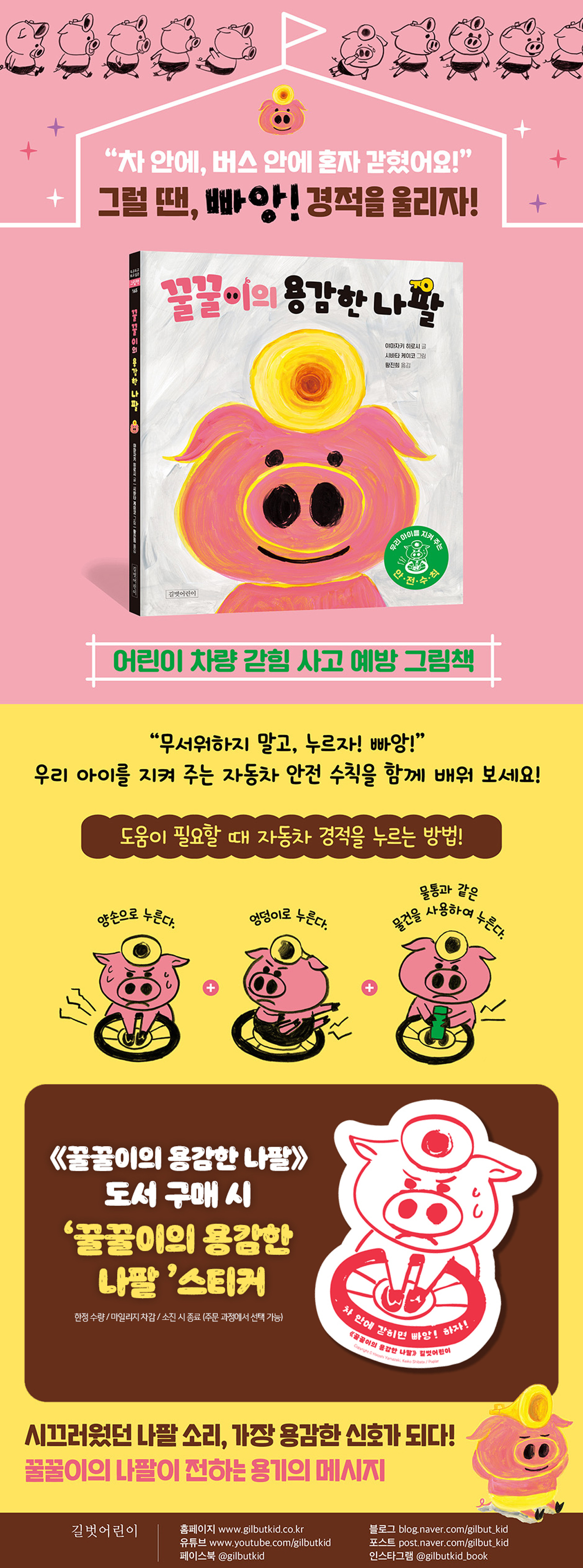 『꿀꿀이의 용감한 나팔』 출간 기념 이벤트