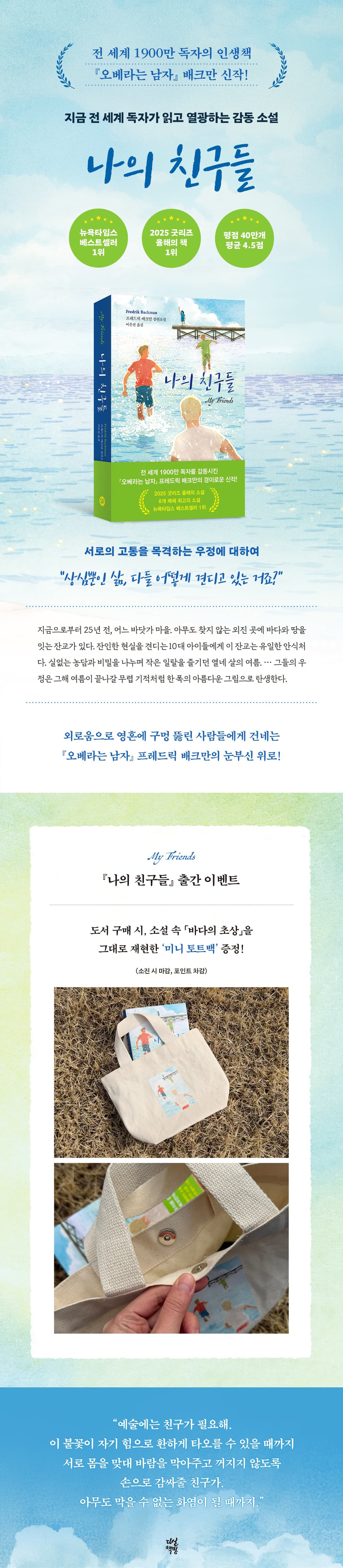 프레드릭 배크만 신작! 『나의 친구들』 출간 기념 이벤트