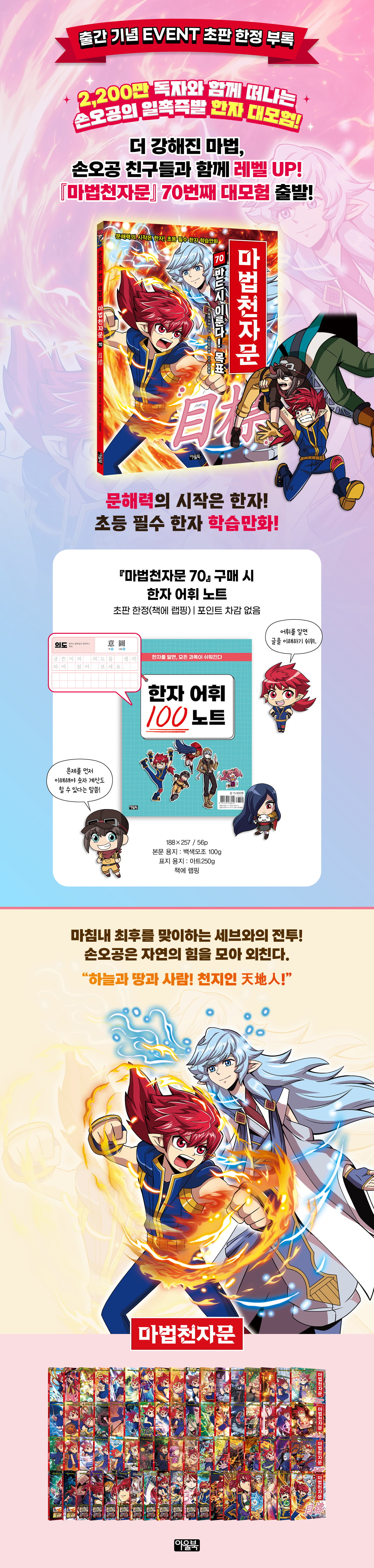 <마법천자문 70> 출간 기념 이벤트