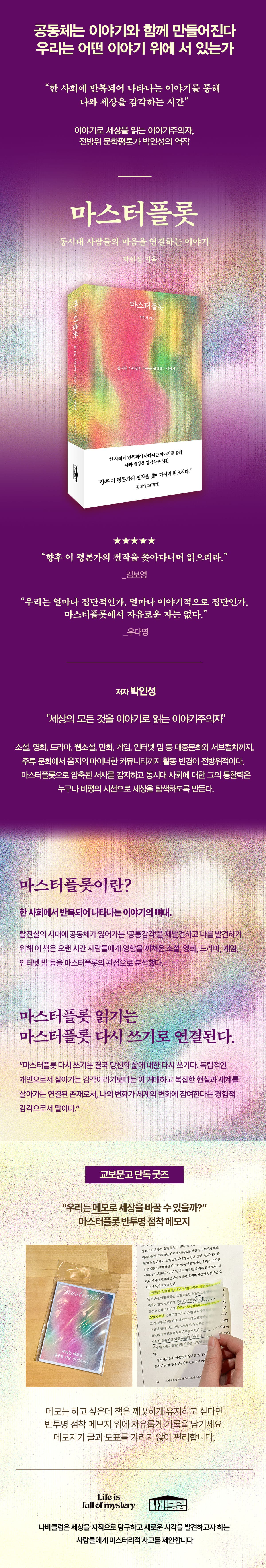 [교보단독] 『마스터플롯』 출간 기념 이벤트