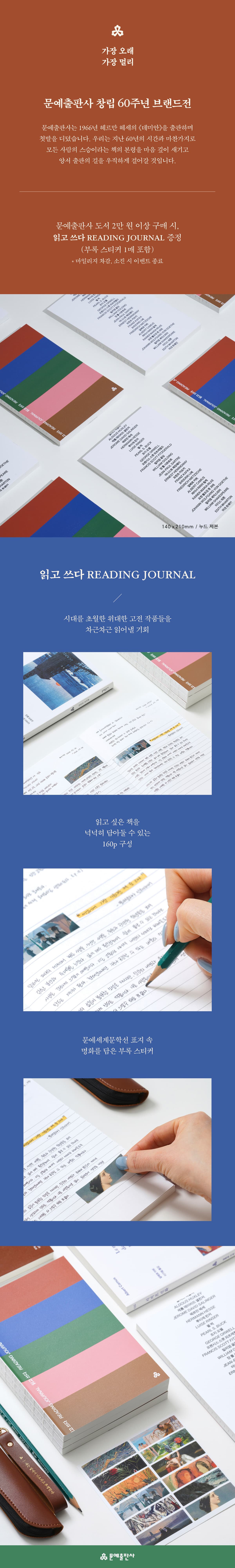 《문예출판사 창립 60주년 기념  브랜드전》