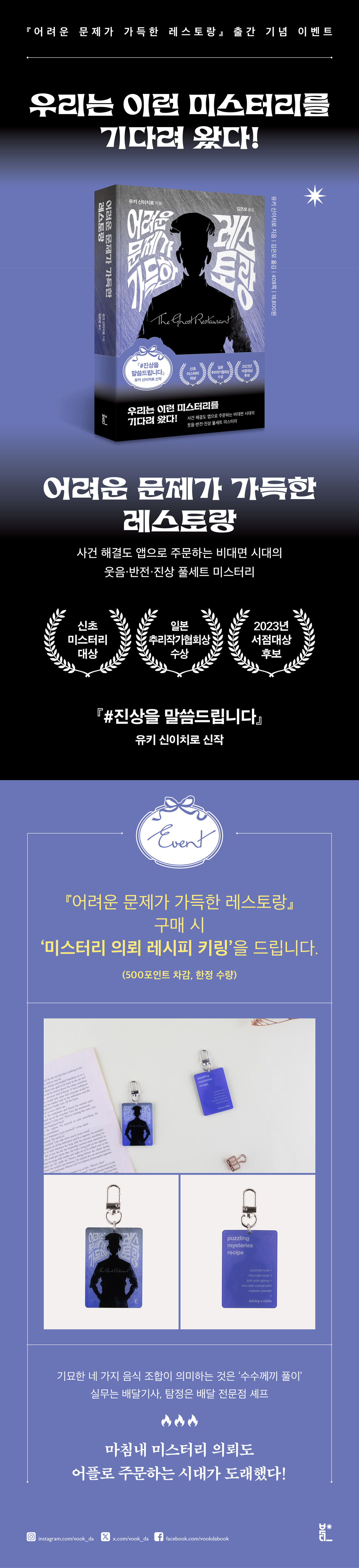 『어려운 문제가 가득한 레스토랑』 출간 기념 이벤트