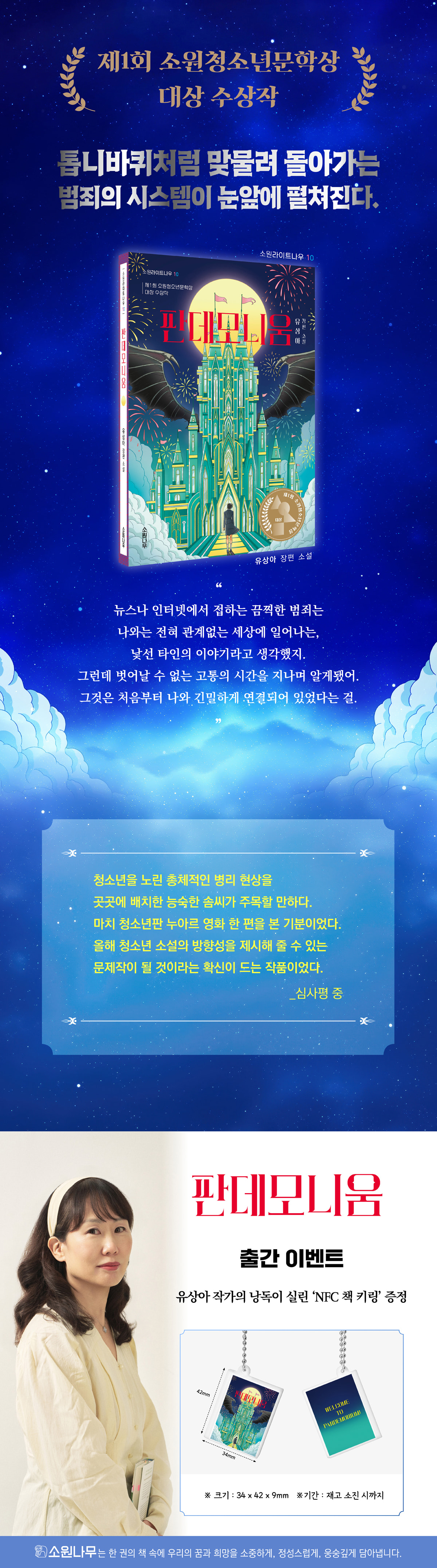 『판데모니움』 출간 기념 이벤트