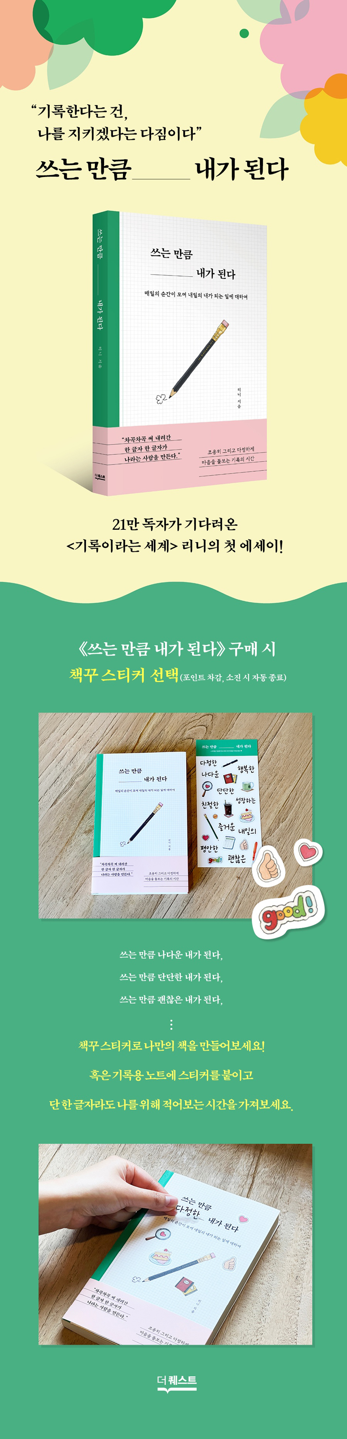 기록친구리니 『쓰는 만큼 내가 된다』 출간 기념 이벤트