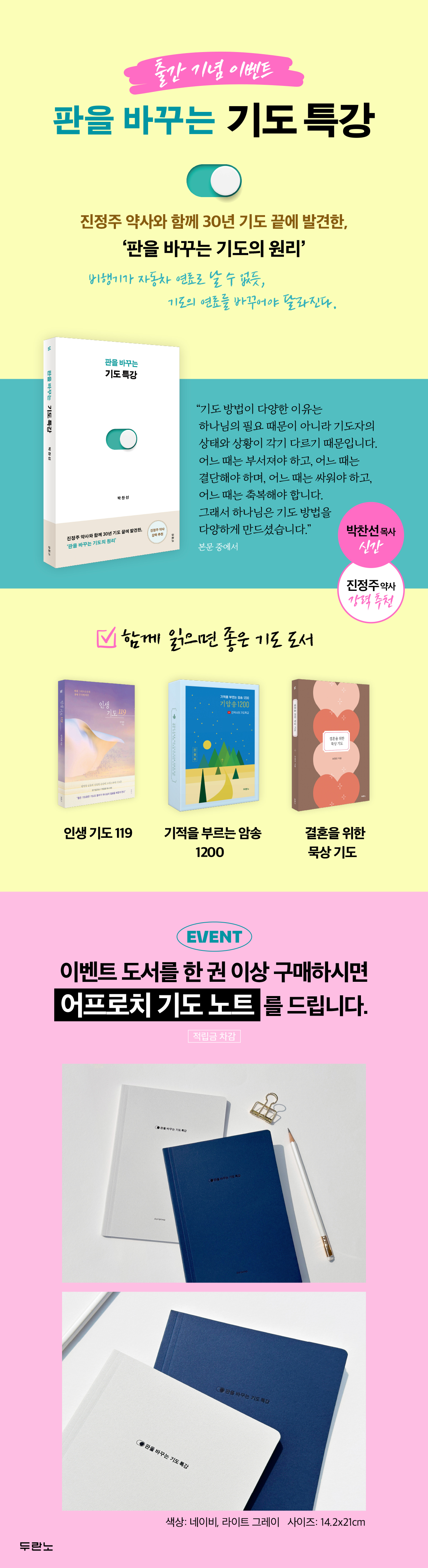 『판을 바꾸는 기도 특강』 출간 기념 도서전