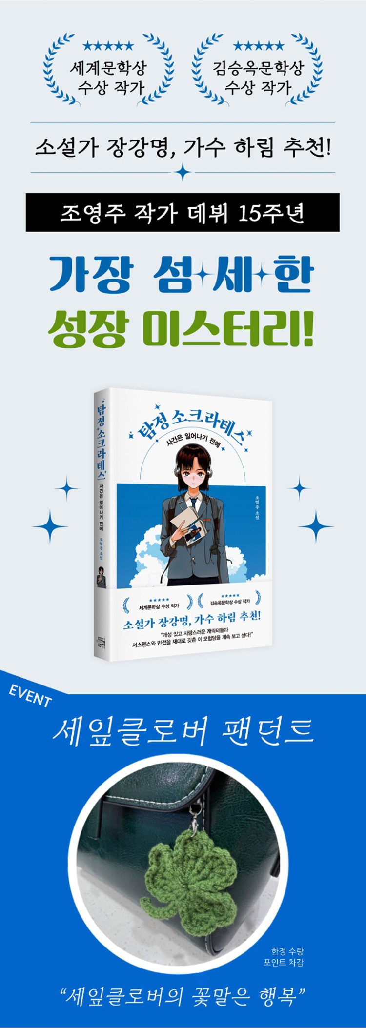 『탐정 소크라테스』 출간 기념 이벤트