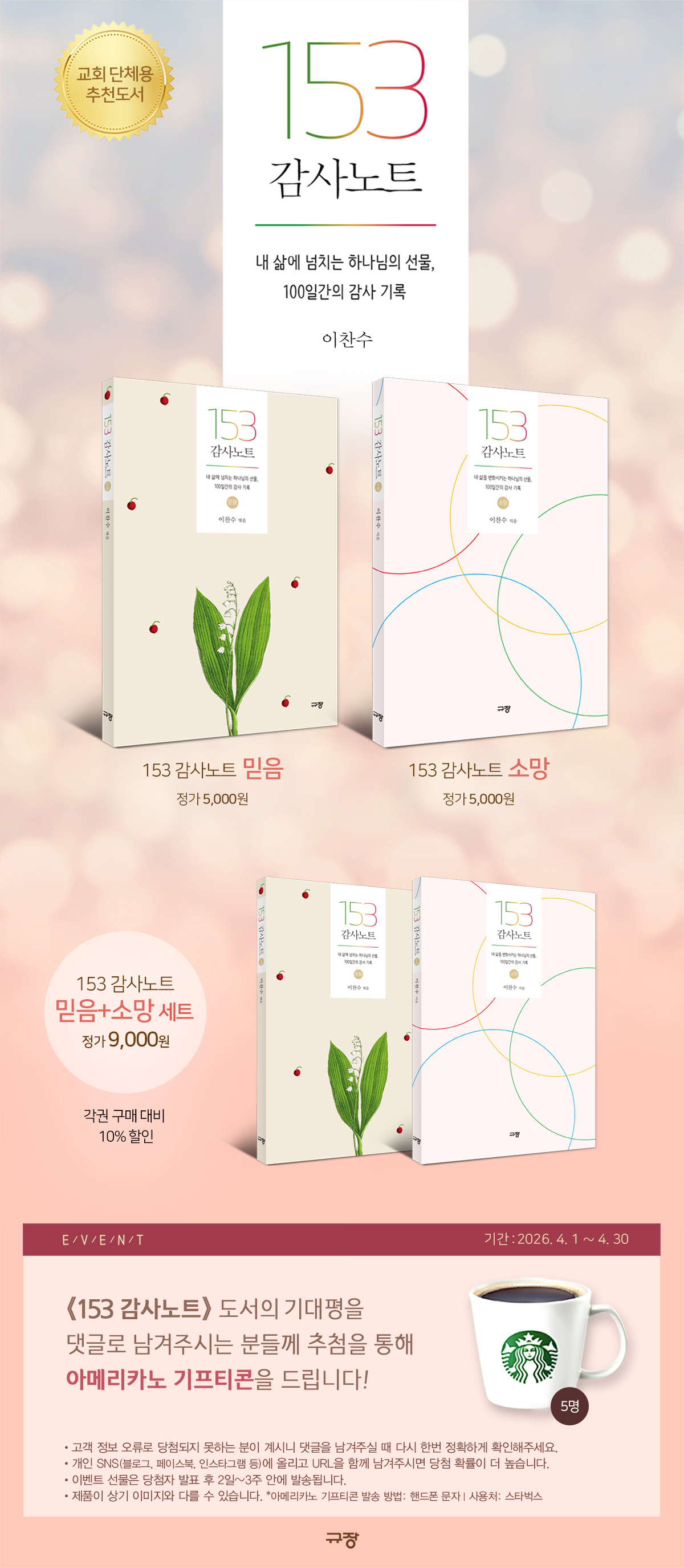 《153 감사노트》 기대평 댓글 이벤트