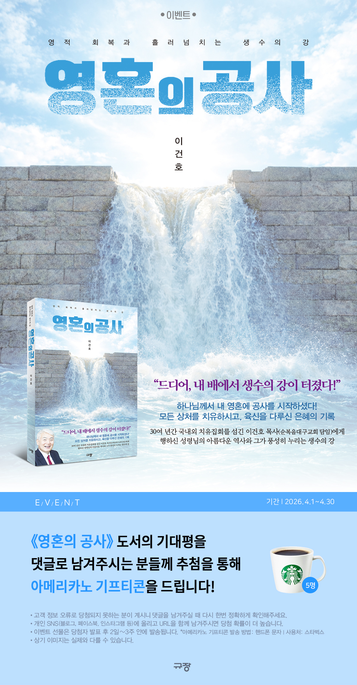 『영혼의 공사』 기대평 이벤트