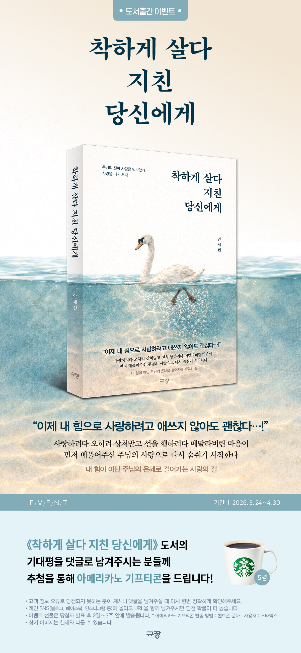 『착하게 살다 지친 당신에게』 출간 기념 기대평 이벤트