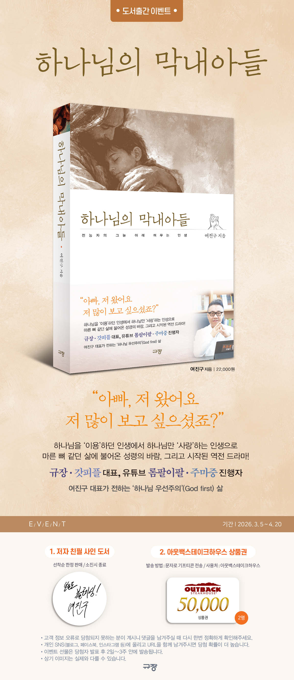 『하나님의 막내아들』 출간 기념 이벤트