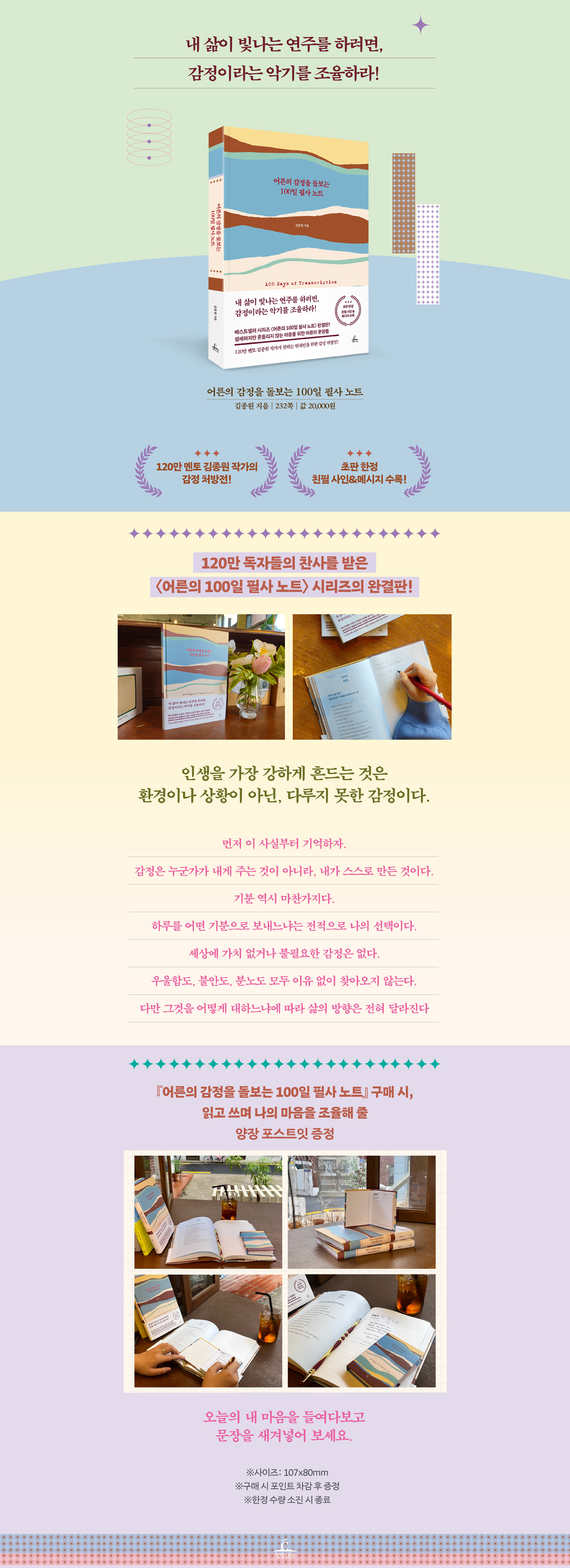 『어른의 감정을 돌보는 100일 필사 노트』 출간 기념 이벤트