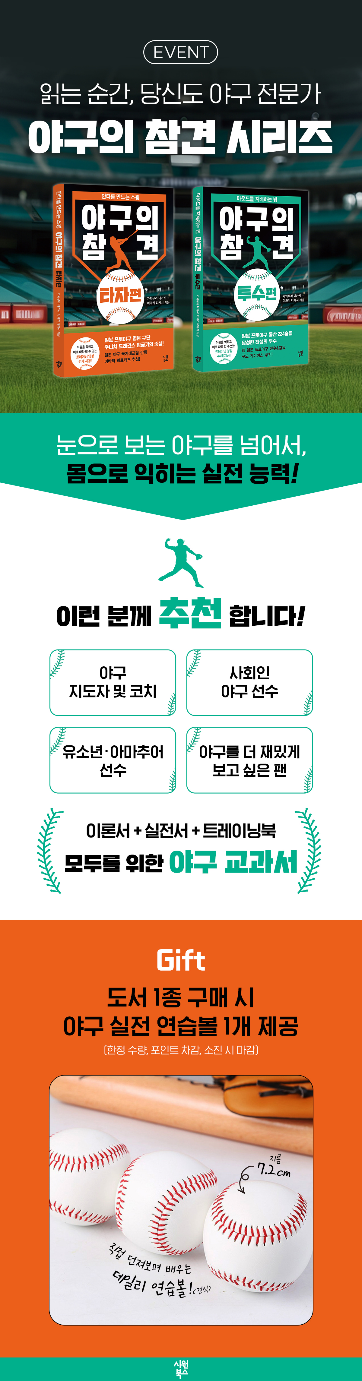 <야구의 참견> 시리즈 출간 기념 이벤트