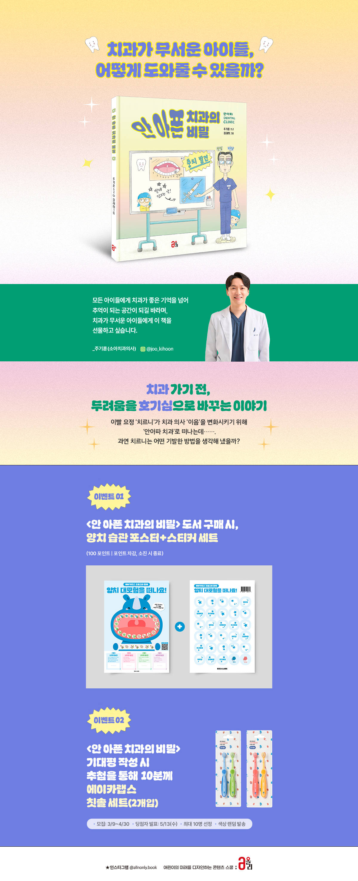 『안 아픈 치과의 비밀』 출간 기념 이벤트