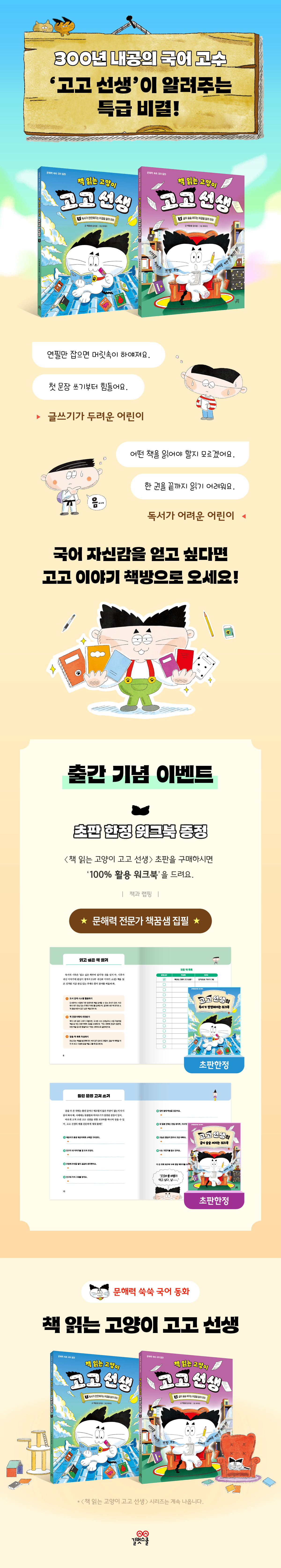 <책 읽는 고양이 고고 선생> 시리즈 사은품 이벤트