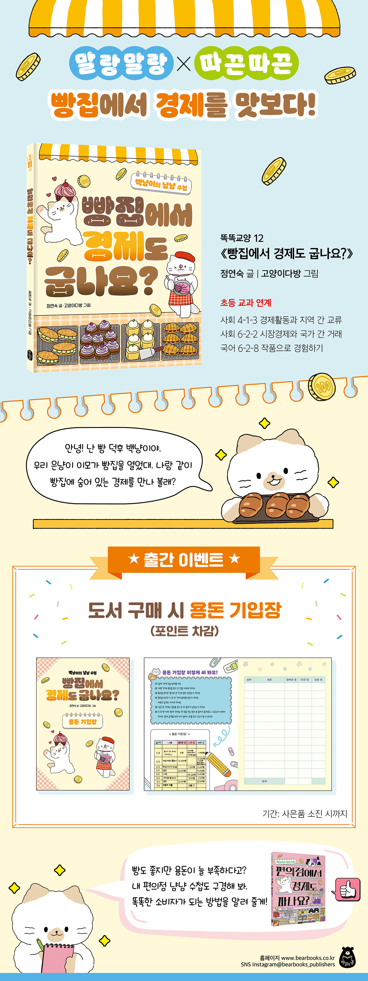 『빵집에서 경제도 굽나요?』 출간 기념 이벤트