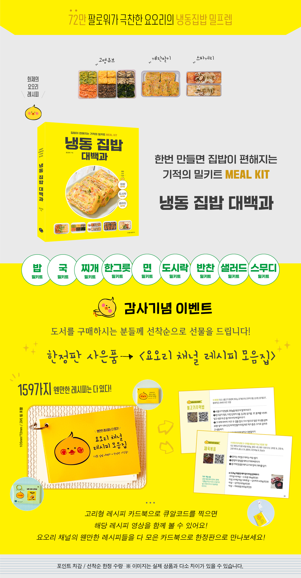 『냉동 집밥 대백과』 사은품 이벤트