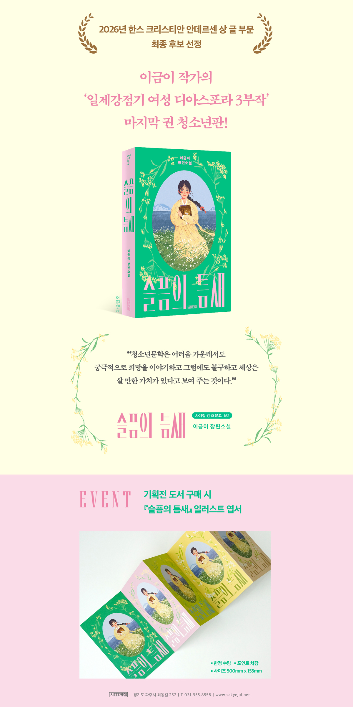 [교보단독] 『슬픔의 틈새』 출간 기념 이벤트