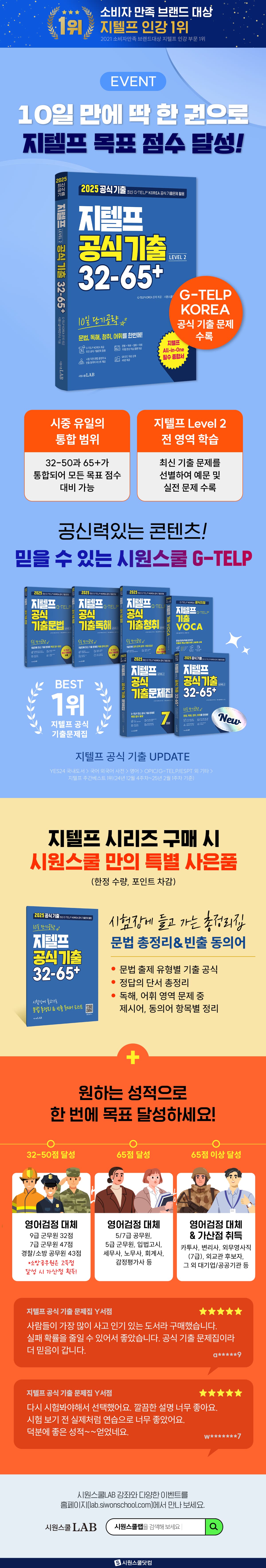 《2026 시원스쿨 지텔프 브랜드전》