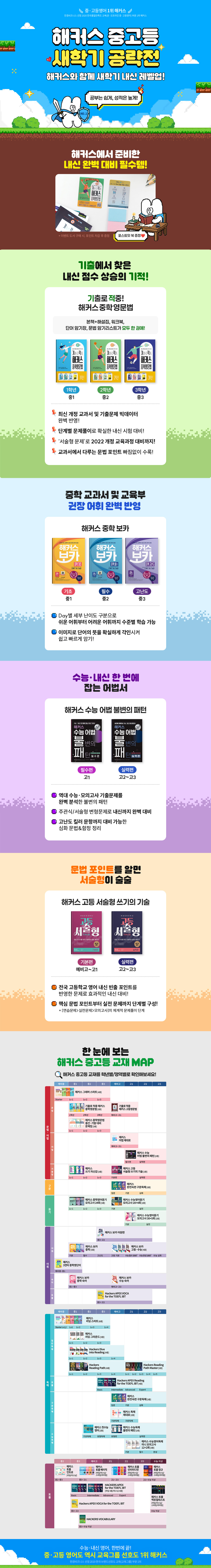 해커스 중고등 브랜드전