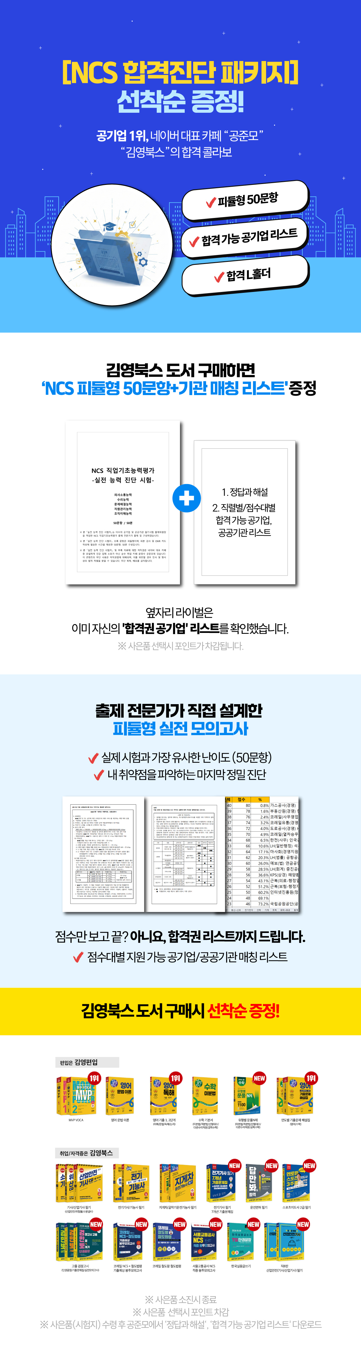[김영북스] 공준모X김영북스 NCS합격패키지 증정 이벤트