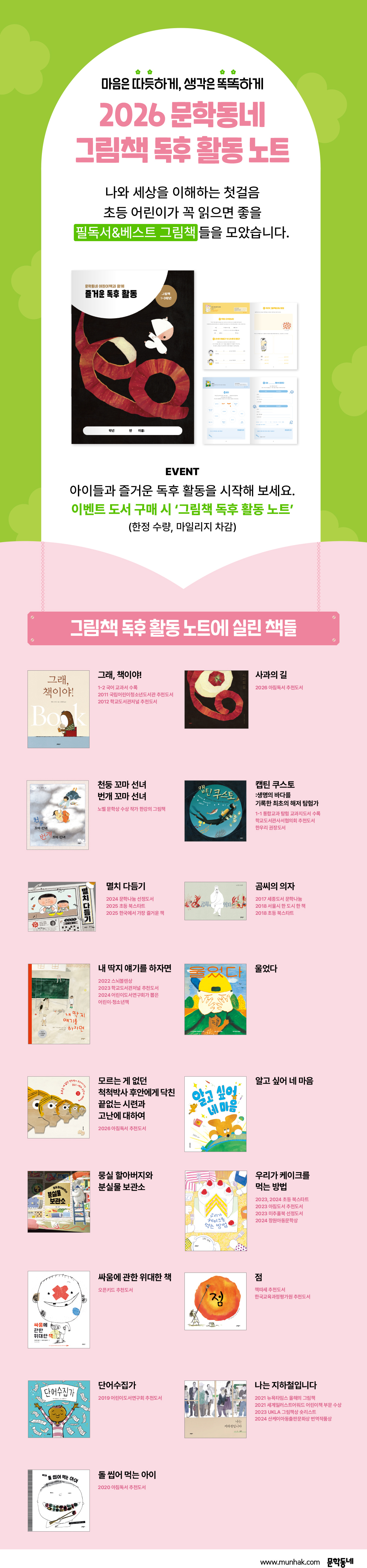 2026 문학동네 그림책 독후 활동 노트 이벤트