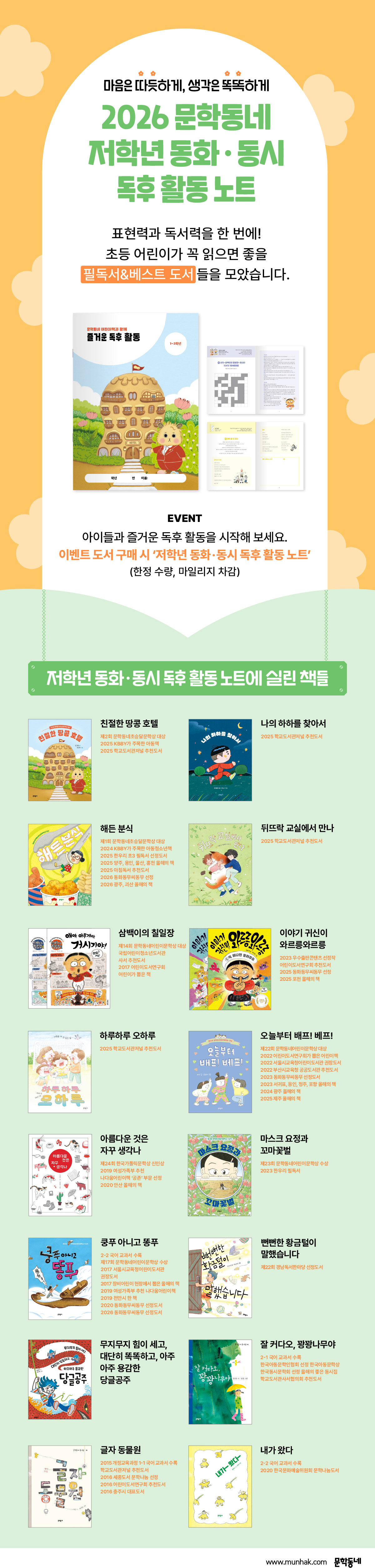 2026 문학동네 저학년 동화·동시 독후 활동 노트 이벤트