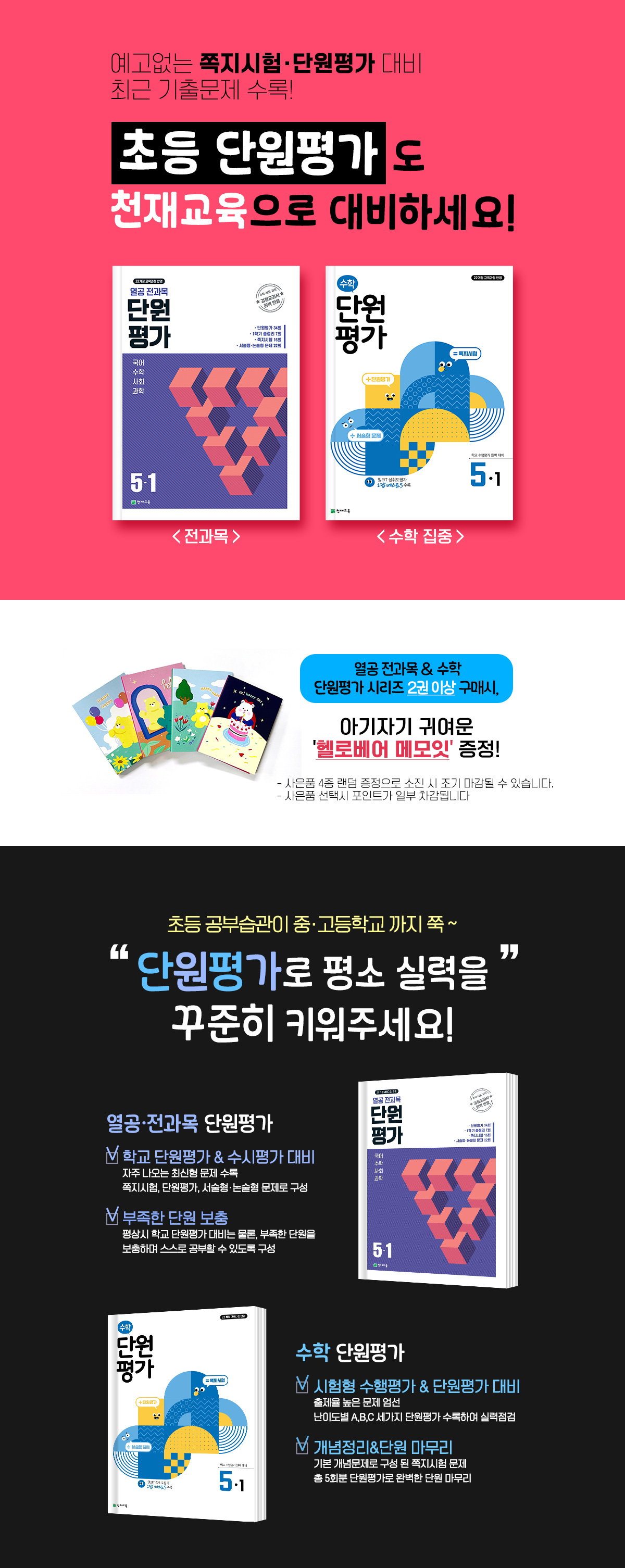 [천재교육] 열공 전과목 & 수학 단원평가 이벤트