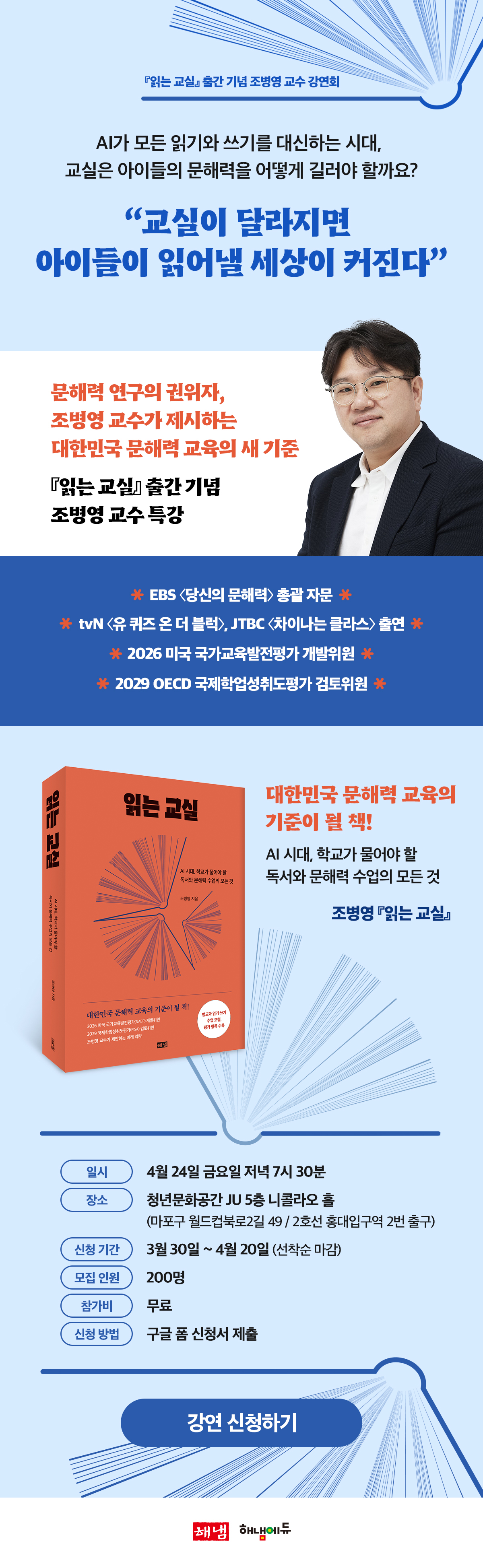 『읽는 교실』 출간 기념 저자 강연회 이벤트