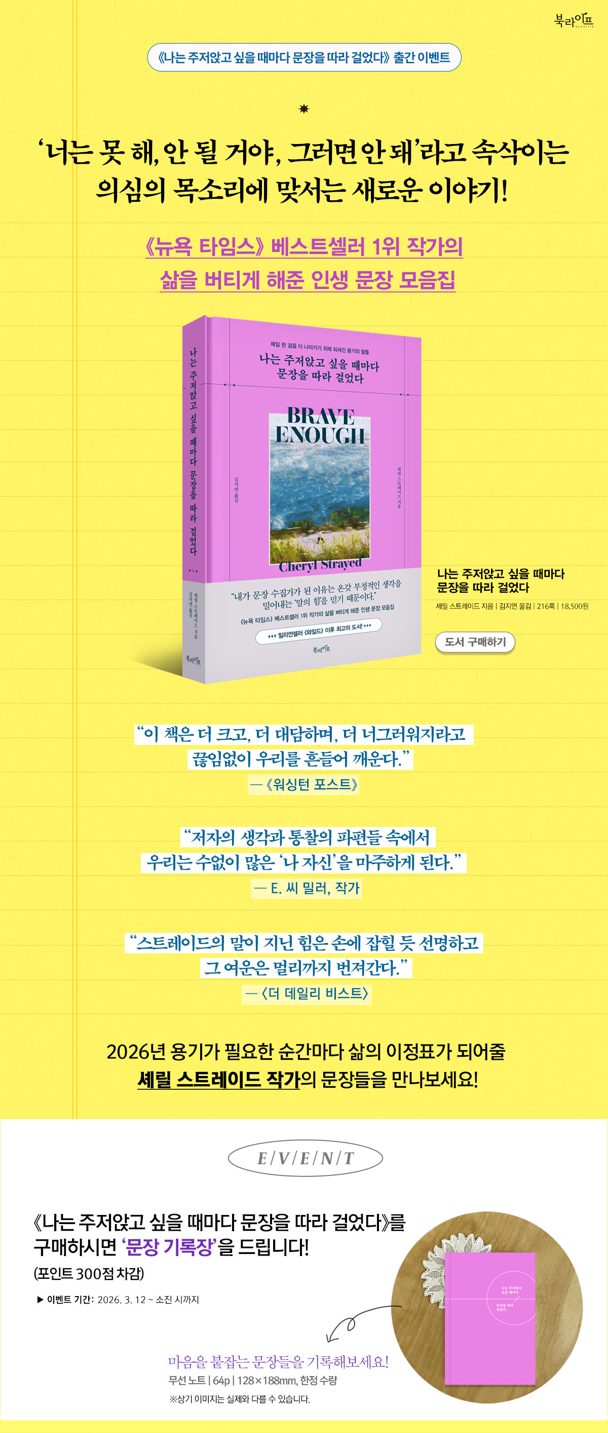 『나는 주저앉고 싶을 때마다 문장을 따라 걸었다』 출간 기념 이벤트