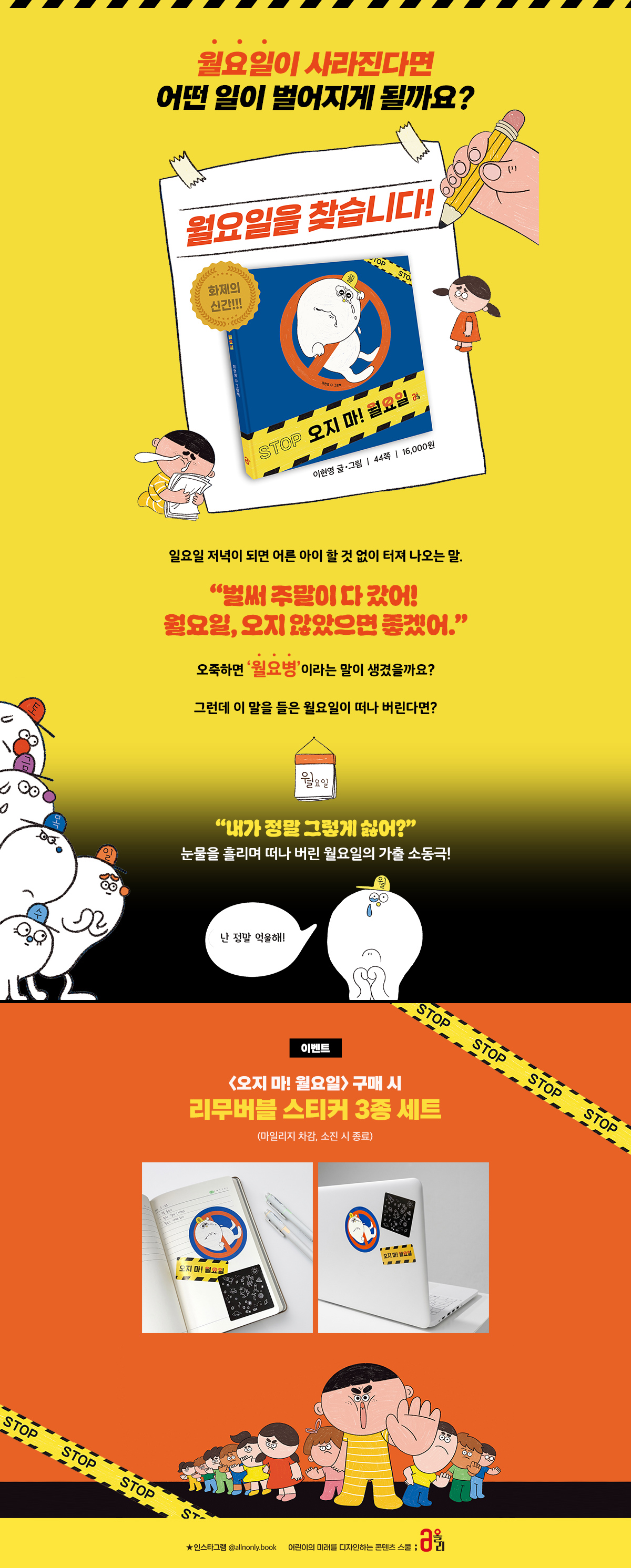 『오지 마! 월요일』 출간 기념 이벤트