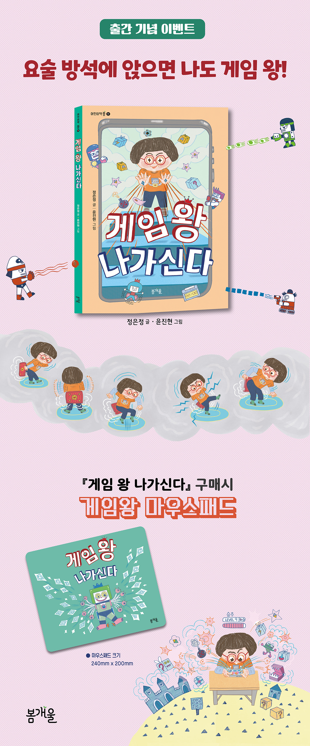 『게임 왕 나가신다』 출간 기념 이벤트