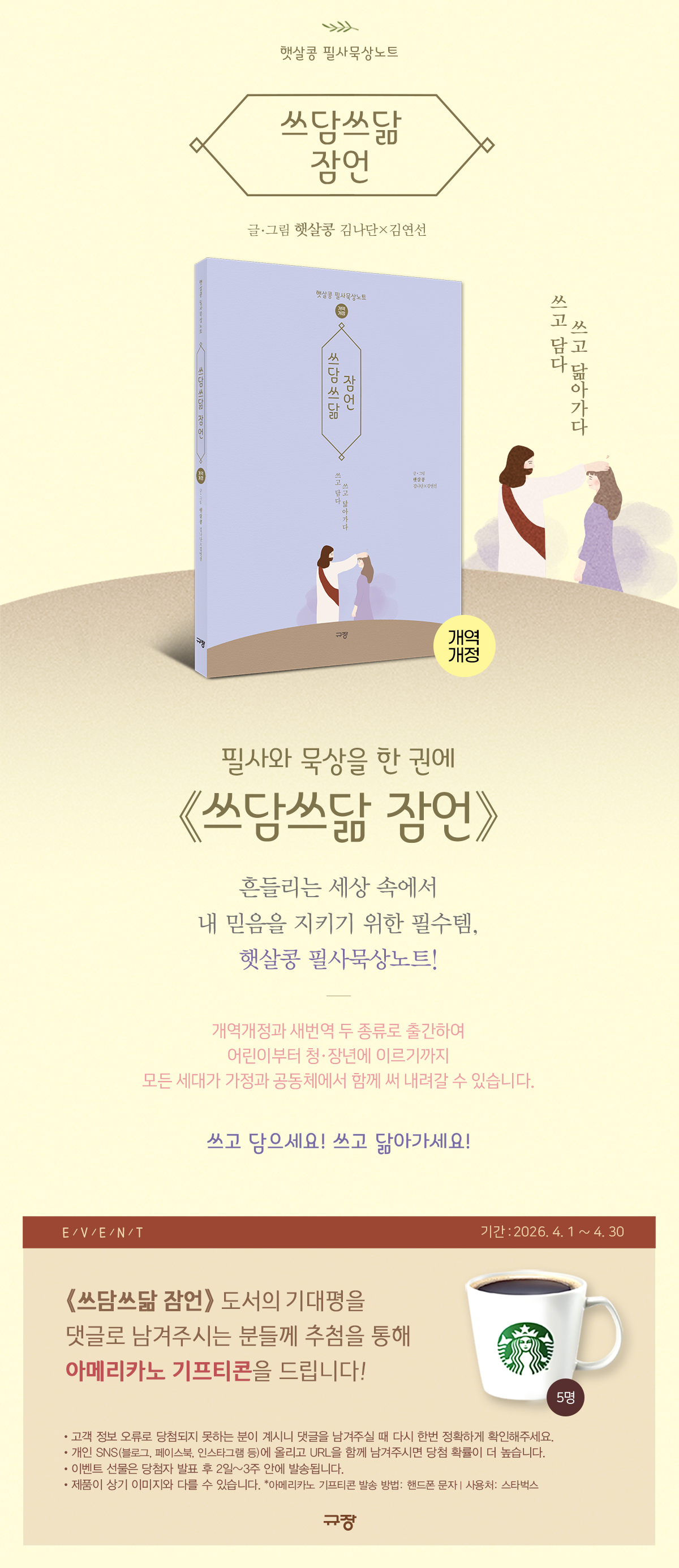 《쓰담쓰닮 잠언》 기대평 댓글 이벤트