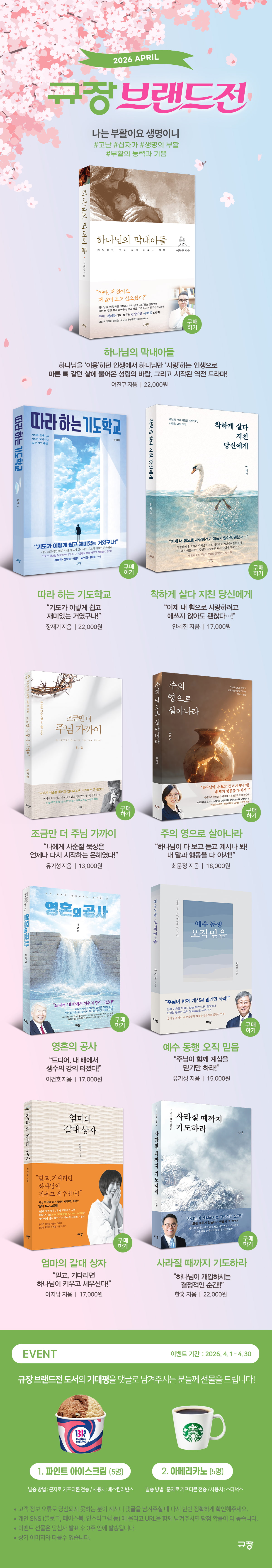 2026년 4월 규장 브랜드전