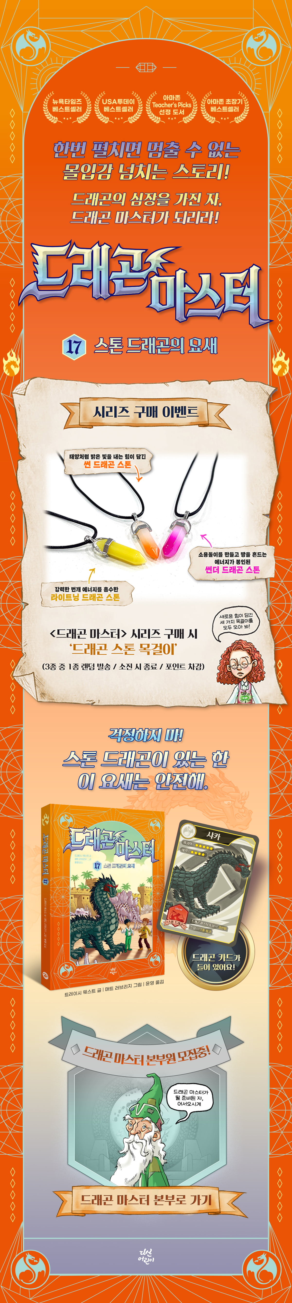 <드래곤 마스터 17> 출간 기념 이벤트