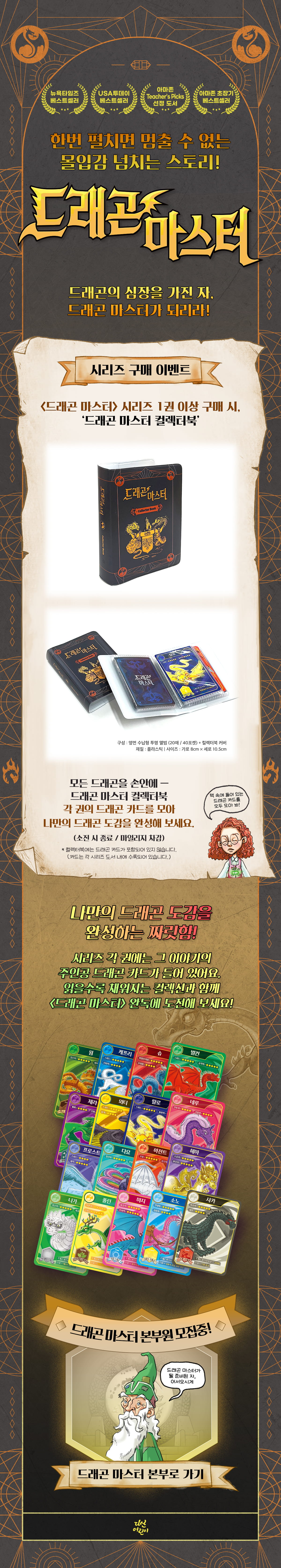 <드래곤 마스터 17> 출간 기념 이벤트