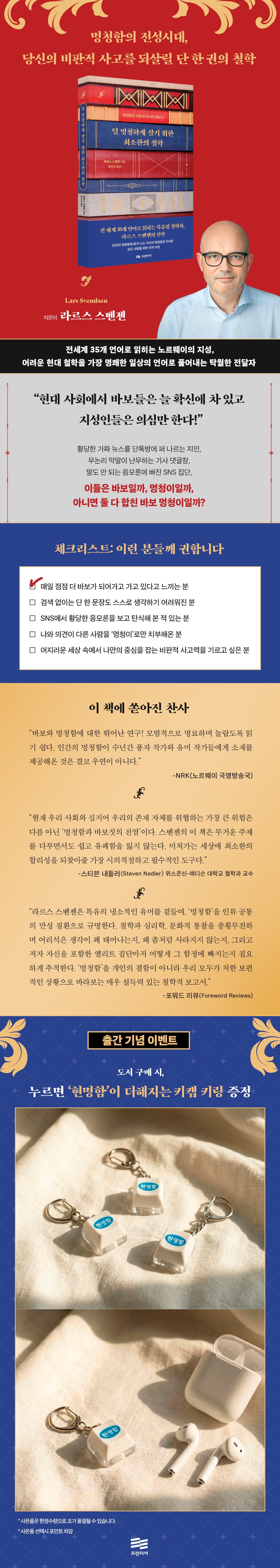 『덜 멍청하게 살기 위한 최소한의 철학』 출간 기념 이벤트